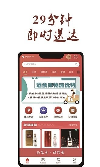 酒食庫 v1.2.2 安卓版 1