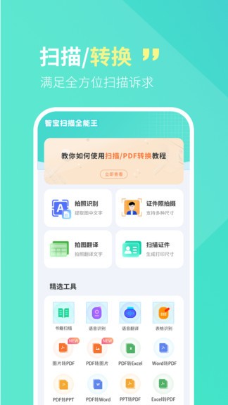 智寶掃描全能王app