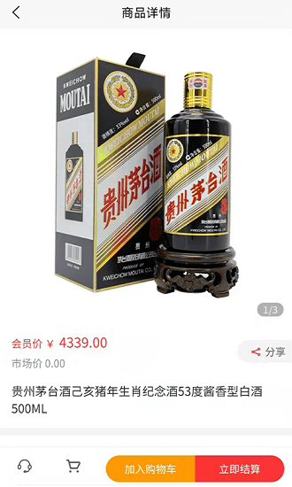 酒得物軟件