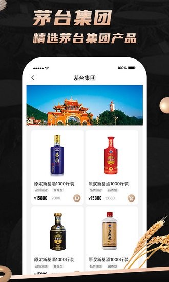 一酒購軟件