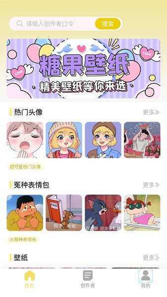 糖果壁紙app v3.5.5 最新版 0
