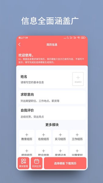 個人簡歷模板制作app v3.4.0 安卓版 0
