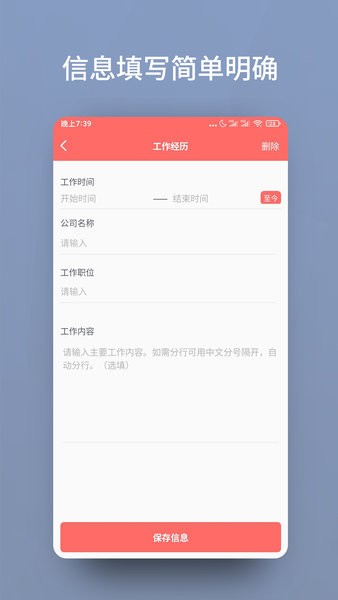 個人簡歷模板制作app v3.4.0 安卓版 1