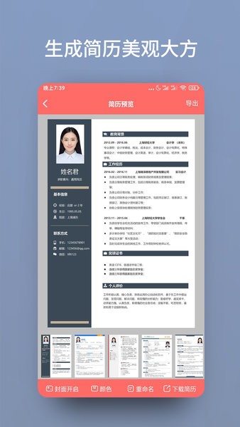 個人簡歷模板制作app v3.4.0 安卓版 2