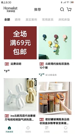 列家家居app最新版 v1.0.5 安卓版 0