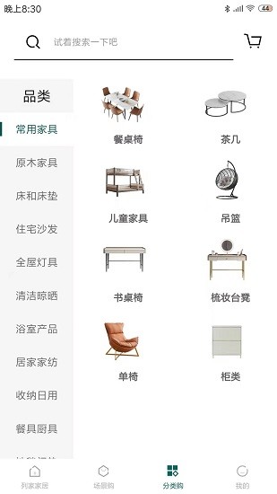 列家家居app最新版 v1.0.5 安卓版 3
