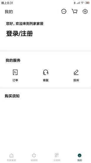 列家家居app最新版 v1.0.5 安卓版 2