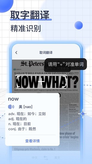Translate英語翻譯最新版 v1.4.1 安卓版 4