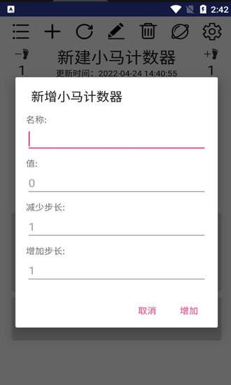 小馬計(jì)數(shù)器軟件 v1.2.8 安卓版 0