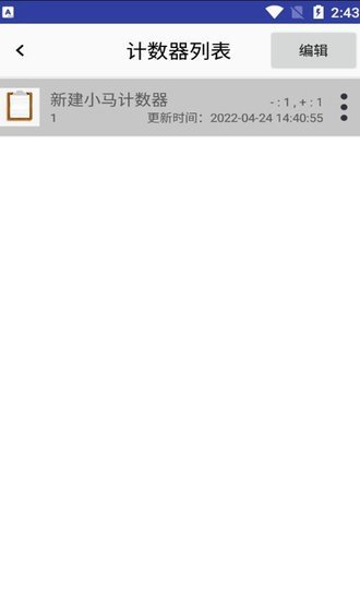 小馬計(jì)數(shù)器軟件 v1.2.8 安卓版 1