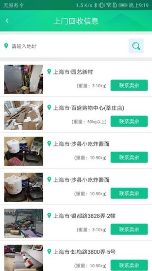 立即垃圾回收手機(jī)版1