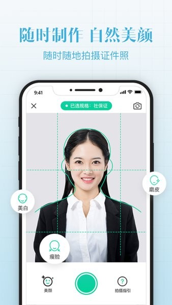 禹天智能最美證件照手機(jī)版 v1.0.7 安卓版 0