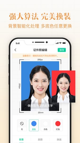 禹天智能最美證件照手機(jī)版 v1.0.7 安卓版 1
