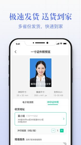 禹天智能最美證件照手機(jī)版 v1.0.7 安卓版 2