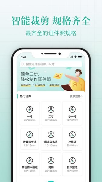 禹天智能最美證件照手機(jī)版