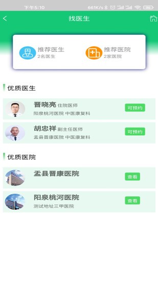 哈蜜瓜醫(yī)療軟件 v1.0.10 最新安卓版 2