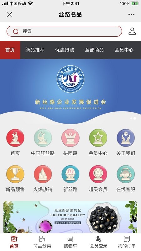 紅絲路官方版 v4.0.0 安卓版 2