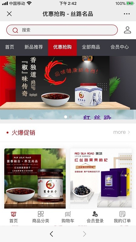 紅絲路app下載