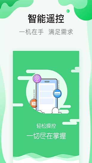 萬能遙控鑰匙app v2.9.0 安卓版 2