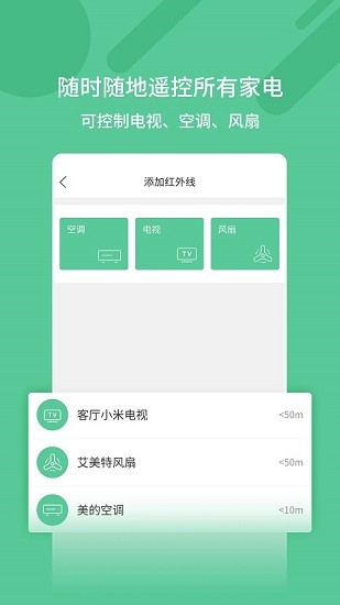萬能遙控鑰匙app v2.9.0 安卓版 3