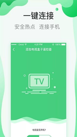 萬能遙控鑰匙app v2.9.0 安卓版 0