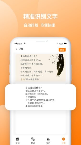 天天圖片轉(zhuǎn)文字識(shí)圖軟件 v1.0.6 安卓版 1