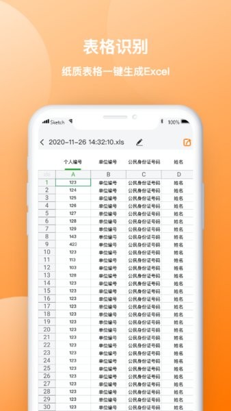 天天圖片轉(zhuǎn)文字識(shí)圖軟件