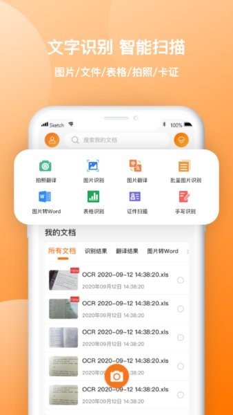 天天圖片轉(zhuǎn)文字識(shí)圖軟件 v1.0.6 安卓版 3