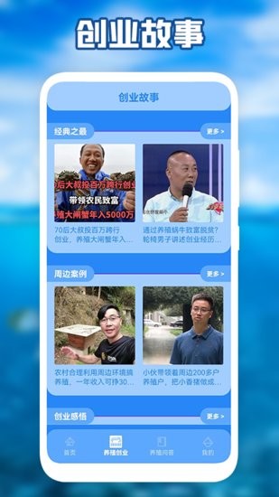 養(yǎng)殖星小課堂軟件 v1.1 安卓版 0
