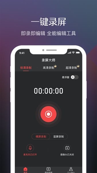 禹天錄屏高清軟件 v1.0.0 安卓版 3
