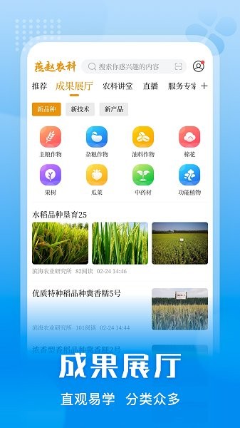 燕趙農(nóng)科 v4.0.0 安卓版 0