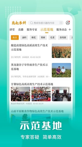 燕趙農(nóng)科 v4.0.0 安卓版 1