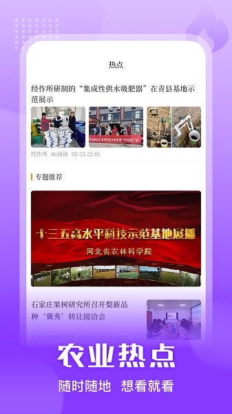 燕趙農(nóng)科 v4.0.0 安卓版 2