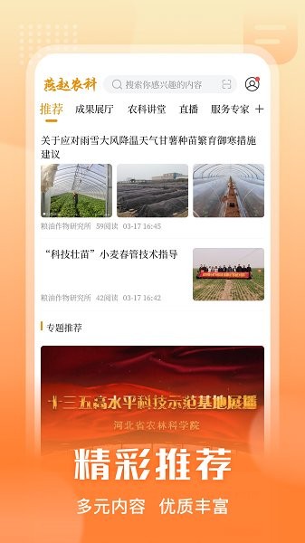 燕趙農(nóng)科app