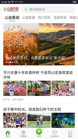 公益中國(guó)網(wǎng)手機(jī)版 v1.1.0 安卓版 1