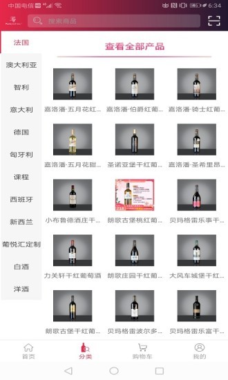 葡悅匯軟件