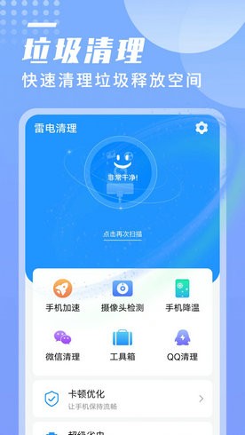 旻旻雷電清理app