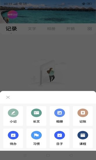 瑾夏日記手機版 v9.13 安卓版 0