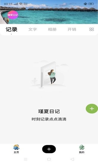 瑾夏日記手機版 v9.13 安卓版 3