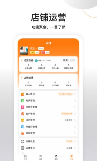 今往商家版手機端