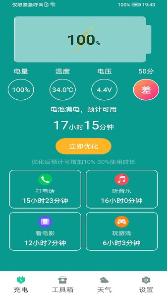電池優(yōu)化關愛版 v1.1 安卓版 0