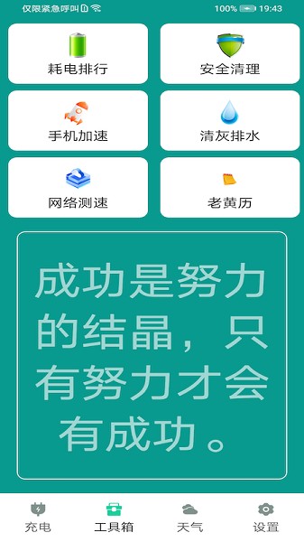 電池優(yōu)化關愛版 v1.1 安卓版 2