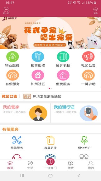 夢龍物業(yè)app v8.2.18 安卓版 0