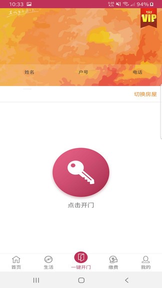 夢龍物業(yè)app v8.2.18 安卓版 1