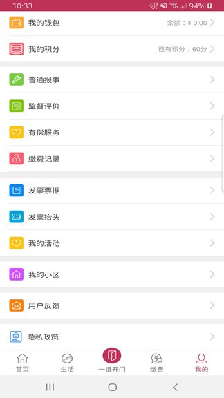夢龍物業(yè)app v8.2.18 安卓版 2