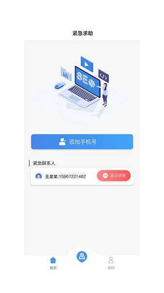 手機(jī)位置查找管家 v1.0.1 安卓版 3