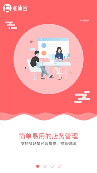 麗康會商家版手機端