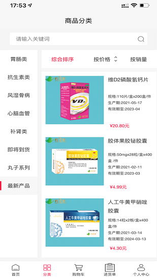 藥王星控銷平臺 v1.1.60 安卓版 1