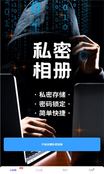 加密私有圖庫app v1.0.0 安卓版 1
