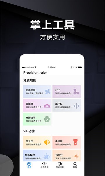 實(shí)時(shí)尺子測量app
